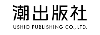 潮出版社